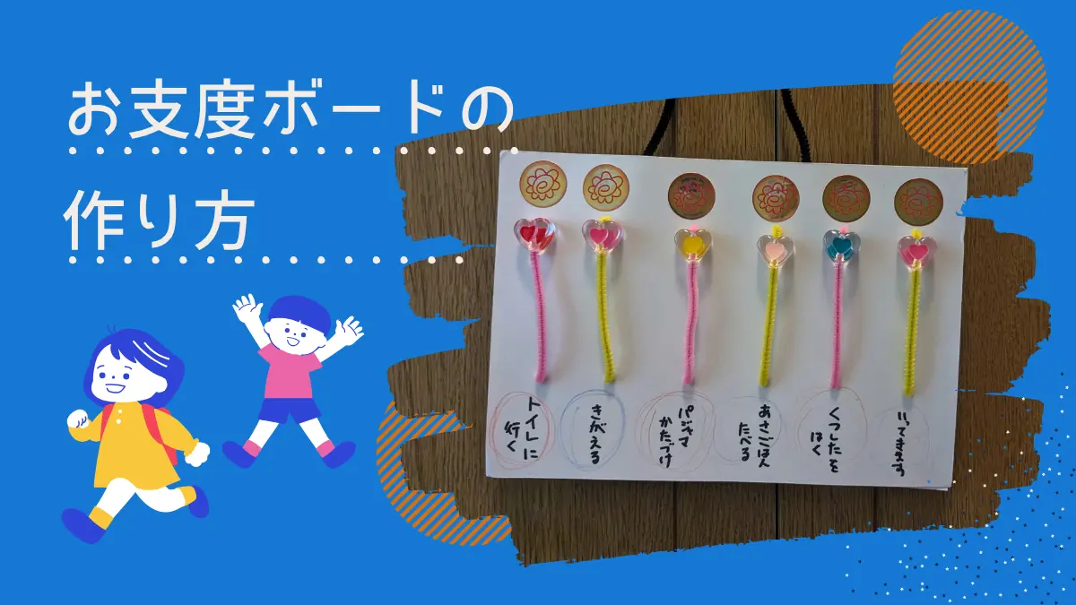 お支度ボードの作り方｜100均ダイソーのモールとビーズで簡単手作り！アイキャッチ