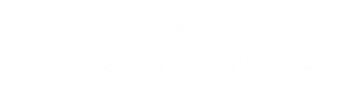 なーこの主婦ブログ｜houseswork & childcare