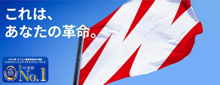 お掃除革命top画像